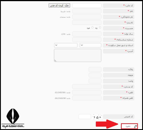 نحوه ثبت نام دوره های دانشگاه علمی کاربردی در سایت ساتب